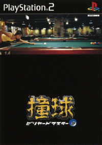 Doukyuu: Billiard Master 2 JP Playstation 2 JP box art